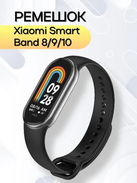 Ремешок для фитнес-браслета Xiaomi Mi Smart Band 8, 9, 10 силиконовый, черный