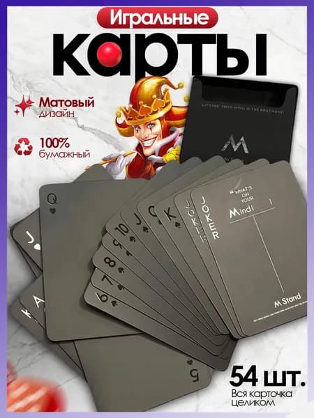 Игральные карты