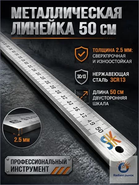 Многофункциональная утолщенная металлическая линейка, длина 50 см, измерительный инструмент