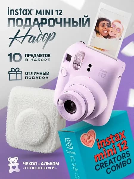 Подарочный набор Instax Mini 12 Fujifilm фиолетовый (Purple), фотоаппарат с плюшевым чехлом