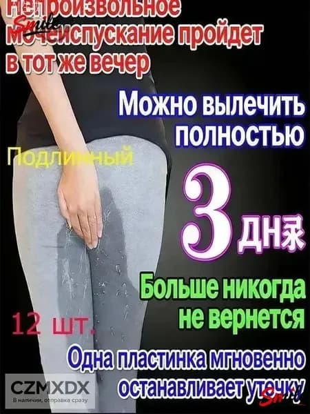 Пластырь от недержания мочи для женщин, Урологический. От частого мочеиспускания и ночных позывов, Крепится ниже пупка Натуральный состав, Укрепление мышц тазаKBGbS