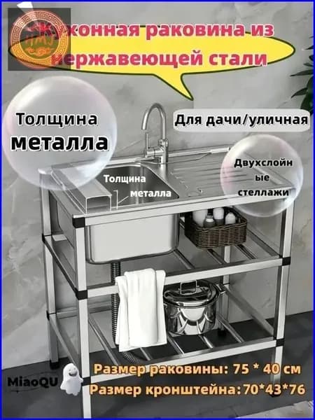 Садовая кухня,43х78х76см