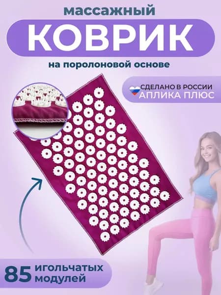 Массажный Коврик для спины и шеи на поролоне