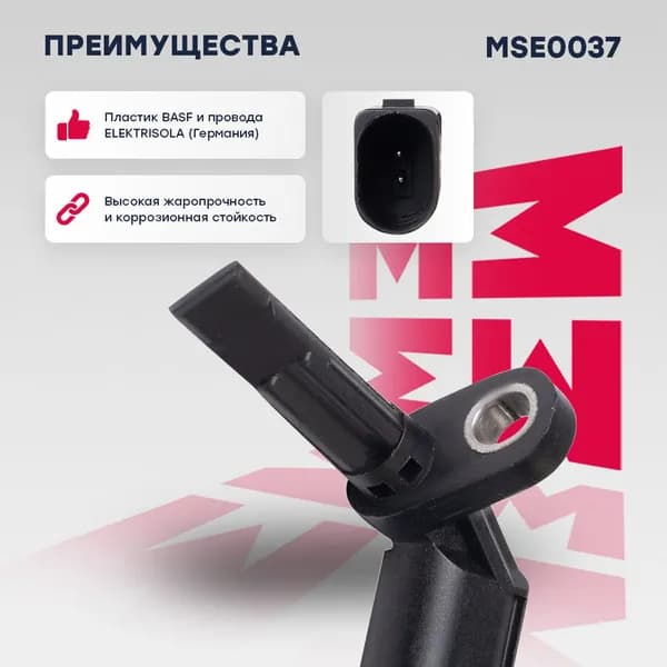 датчик abs передн. прав. audi: a4 (8k) 07-, a5 (8t) 07-, a6 (4f) 04-, a8 (4e, 4h) 02- vw: phaeton 02- (mse0037) (Marshall MSE0037)