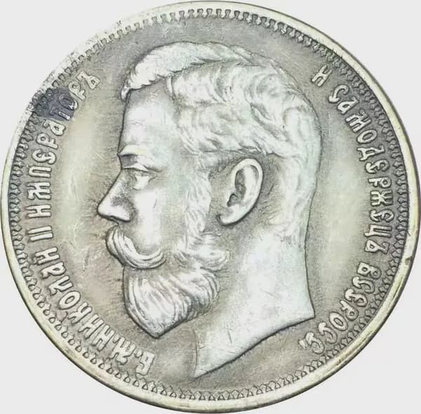 Монета Российской Империи 1 рубль 1897 года, гурт АГ. Николай II.