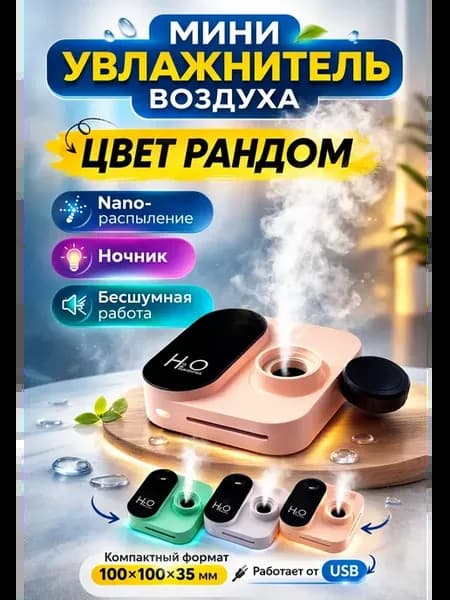 Увлажнитель воздуха для дома с ночником