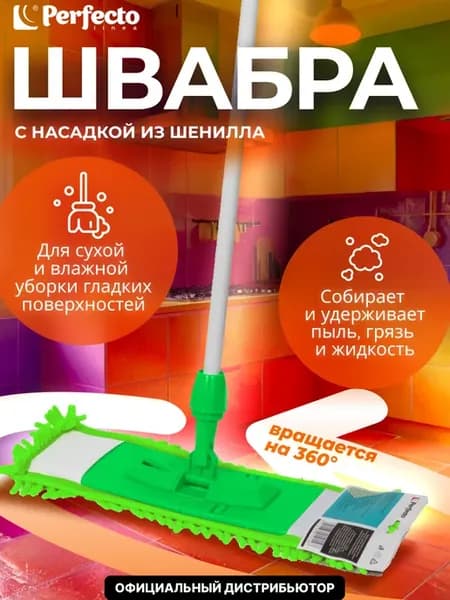 Швабра для пола с насадкой из шенилла оранжевая