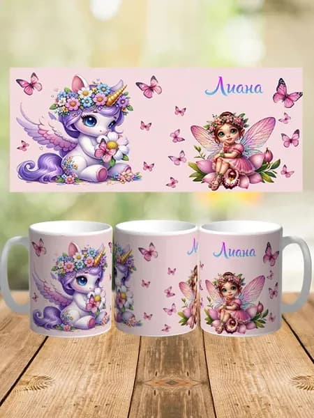 Кружка для Лианы