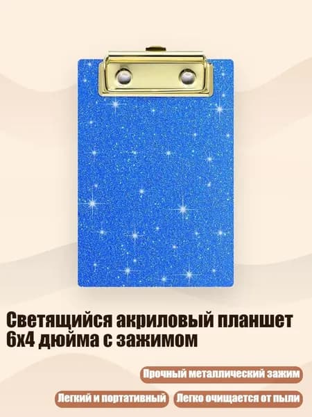 Планшетная доска, 1 шт.