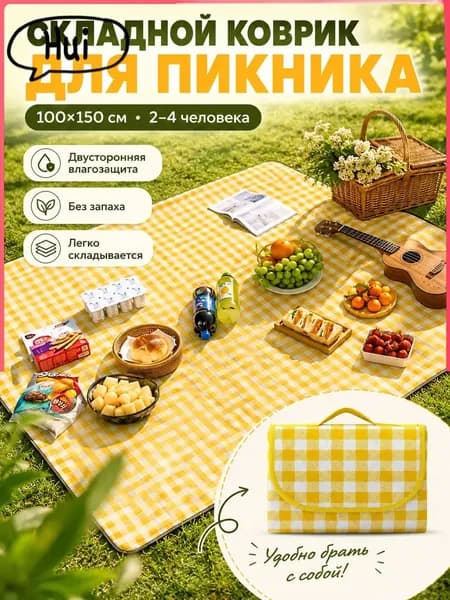 коврик пляжный для пикника отдыха складной для гальки