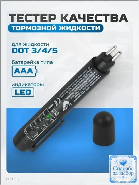 Качественный тестер жидкости тормозной OPTIMUS HD BT100