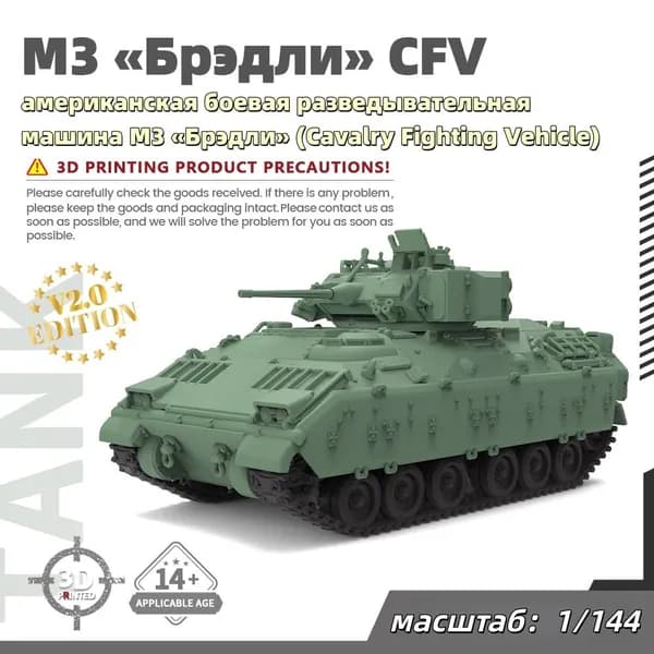 Военная модель, масштаб 1:144 американская боевая разведывательная машина M3 Брэдли (Cavalry Fighting Vehicle)