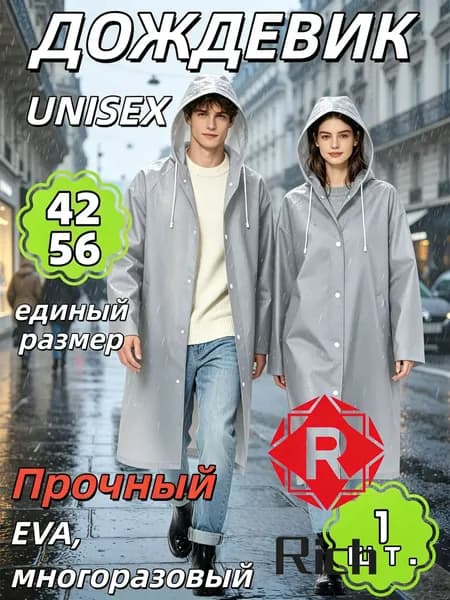 Дождевик