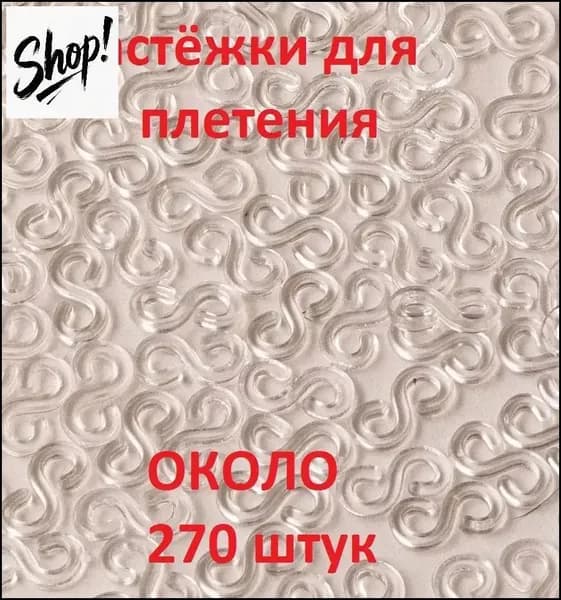 Премиальные Sклипсы для резинок, около 270 штук в упаковке, прозрачные-ziqi