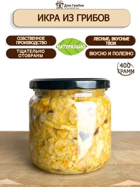 Икра из белых грибов