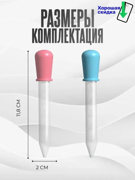 Пипетка