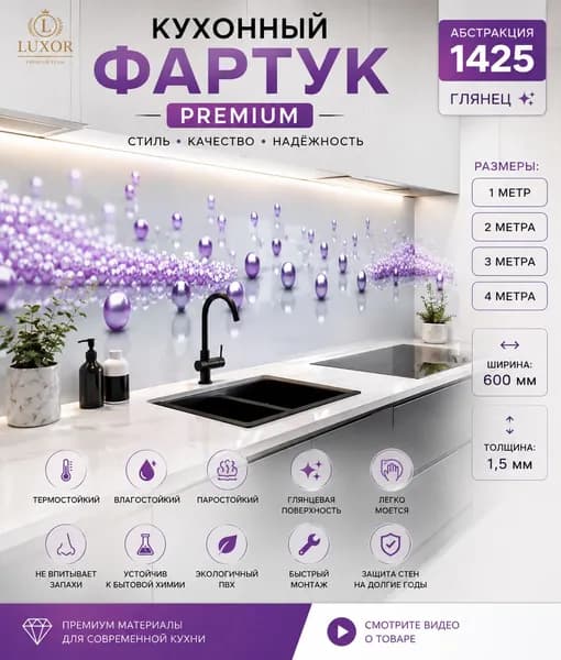 Фартук для кухни, Кухонный фартук, Абстракция 1425, Глянец, 100*60 см