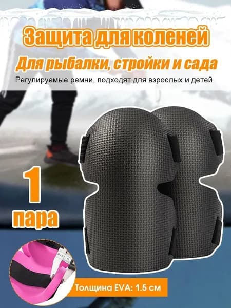Наколенники из эластичного EVA, регулируемый ремень, противоскользящая водонепроницаемая поверхность, для садоводства, рыбалки и ремонта, пара 21 13 см