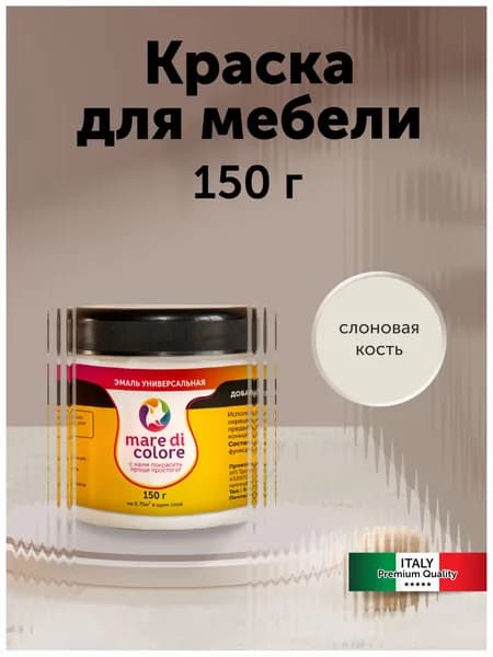 Краска для мебели по дереву без запаха быстросохнущая Слоновая кость 150 г