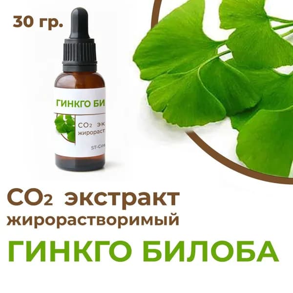 СО2 экстракт гинкго билоба, 30 гр.