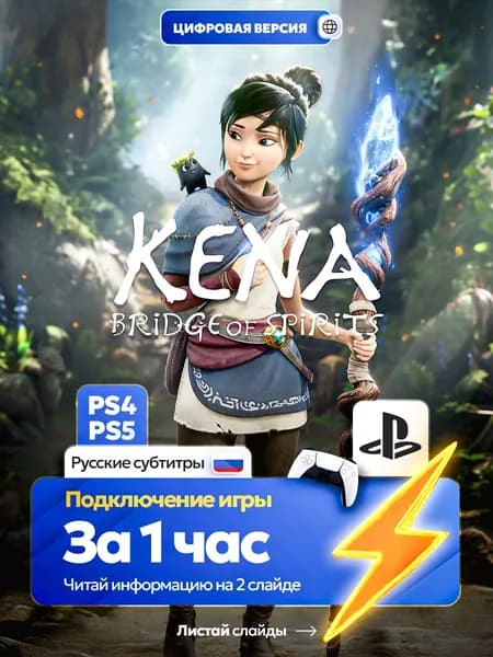 Kena: Bridge of Spirits для ps4 ps5, цифровая версия PlаyStation 4 / PlаyStation 5 ( Русские субтитры )