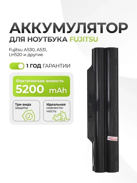 Аккумулятор FPCBP250 для Fujitsu A530, A531, LH520 5200mAh