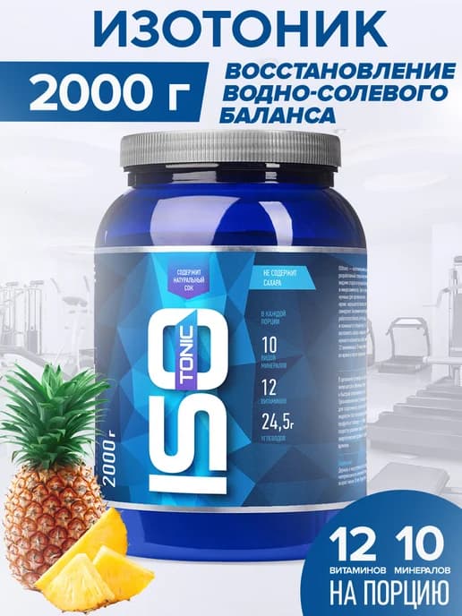 Изотоник ISOtonic Rline Ананас 2000 г