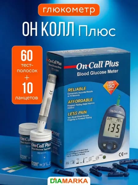 Глюкометр On Call Plus (Он Колл Плюс) + 60 тест-полосок + прокалыватель + 10 ланцетов, набор, система для определения уровня глюкозы