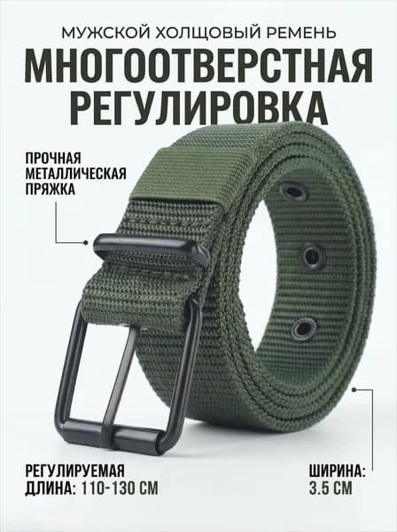 Ремень