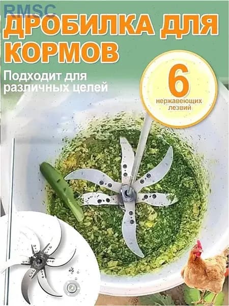 Измельчитель кормов из утолщенной стали подходящий для резк