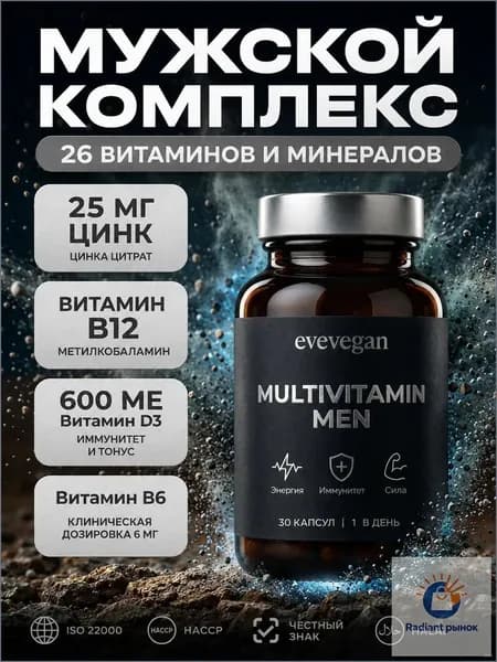 Витамины для мужчин, мультивитамины мужские, витаминный комплекс, тестобустер