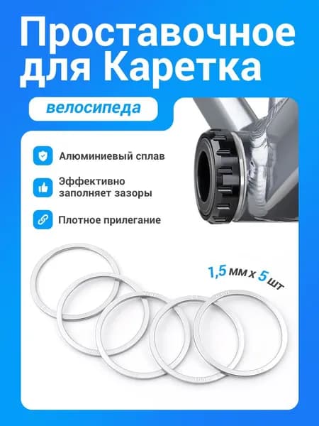 MUQZI 5 шт 1.5 мм велосипедная каретка регулировочная шайба кассета проставка для BB68 BB73 BB90 BB92