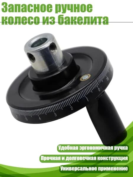 Запасное ручное колесо из бакелита