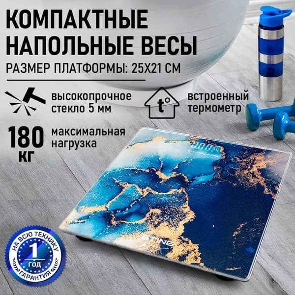STINGRAY Весы напольные электронные с индикатором температуры, синее золото мрамор