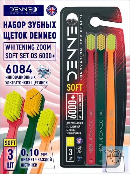 Набор из 3 премиальных зубных щёток DENNEO WHITENING ZOOM SOFT SET 6000 для осветления эмали, используемый для чувствительных дёсен, в яркокрасном исполнении