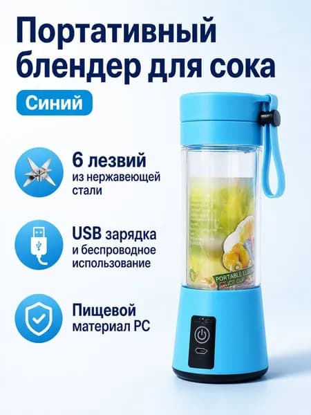 Соковыжималка электрическая комбинированная SKU-202606301958-02, синий