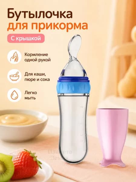 Силиконовая бутылочка для прикорма с ложкой, детский дозатор для каши и пюре, мягкий контейнер для кормления малыша