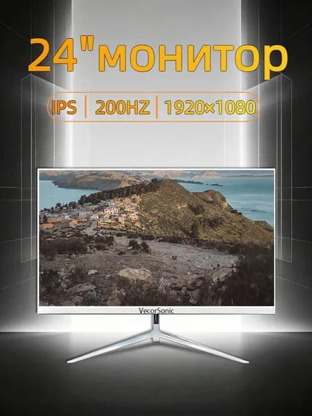 VecorSonic 24" Монитор 200 герц, FULL-HD, IPS (3C24 1K 200Hz ZB-vd9), IPS, 1920x1080 Full HD, 200 Гц, белый