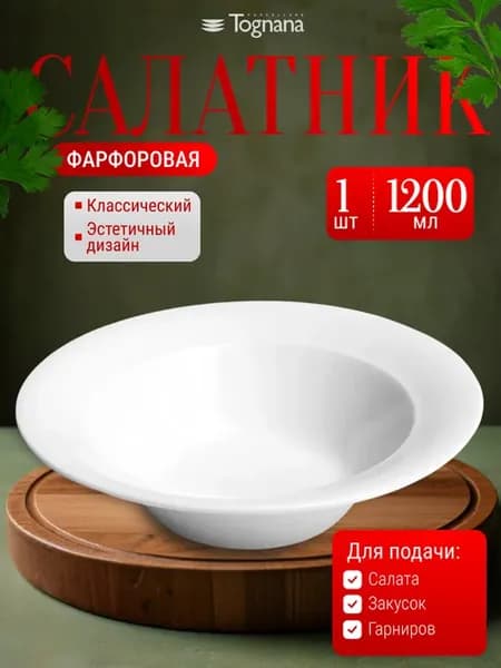 Салатник 24 см, тарелка глубокая для супа, фарфор