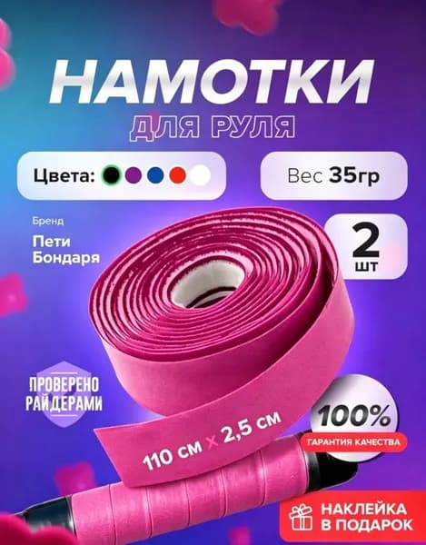 Намотки на руль самоката DROP BLACK