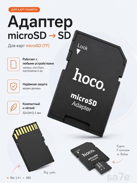 Адаптер для карт памяти microSD to SD card holder hoco HB22