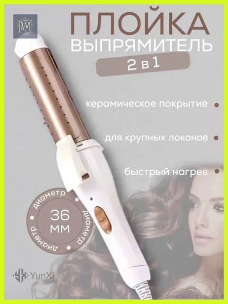 Плойка для завивки волос
