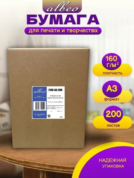 Бумага Albeo плотная для офисной техники и творчества, А3, 160 г/м2, 297х420 мм, 200 листов