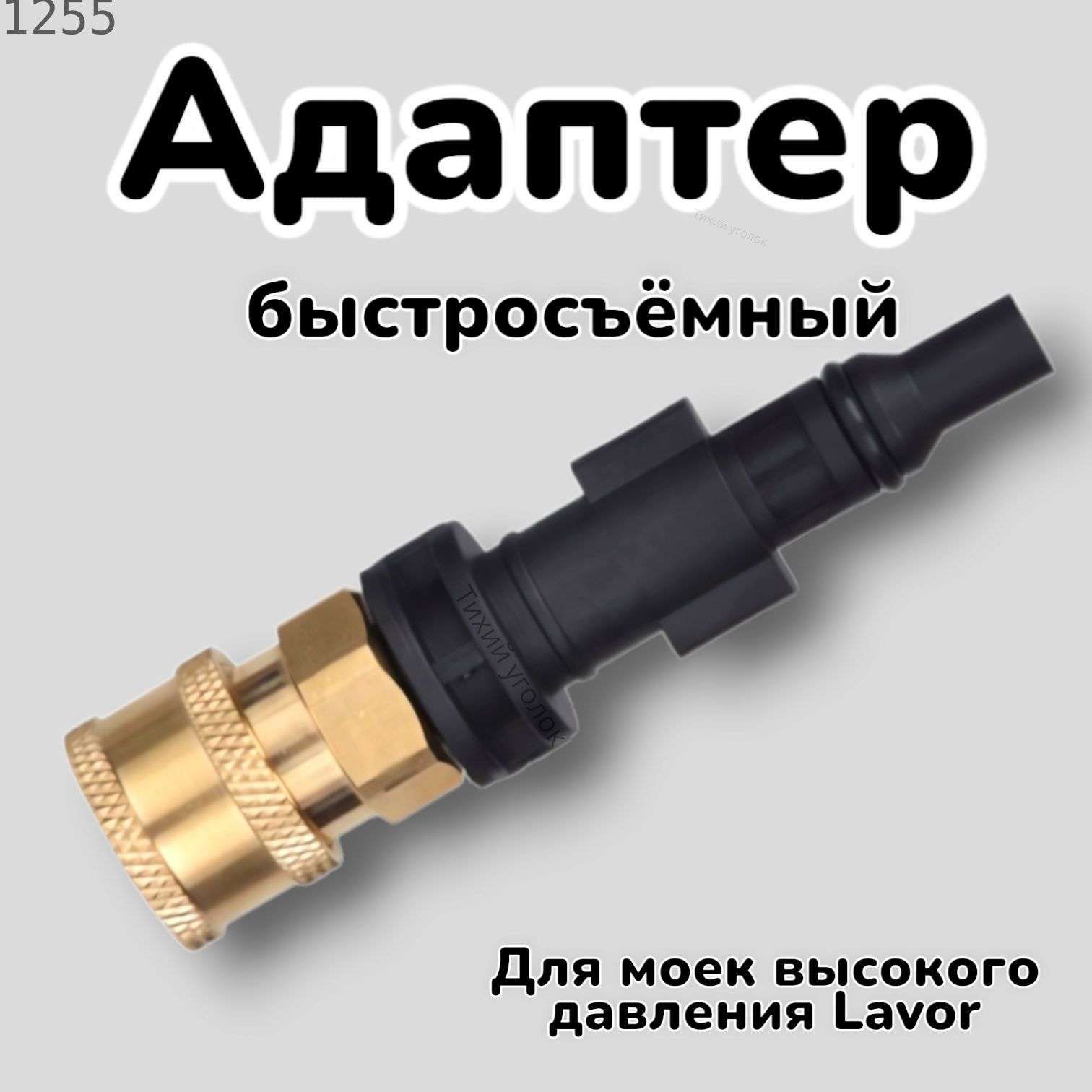 Запчасть для мойки высокого давления