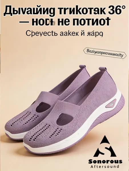 Слипоны S Sonorous Aftersound Парные дышащие туфли из трикотажа на плоской подошве, лёгкие повседневные слипоны для него и неё, размер 36-41