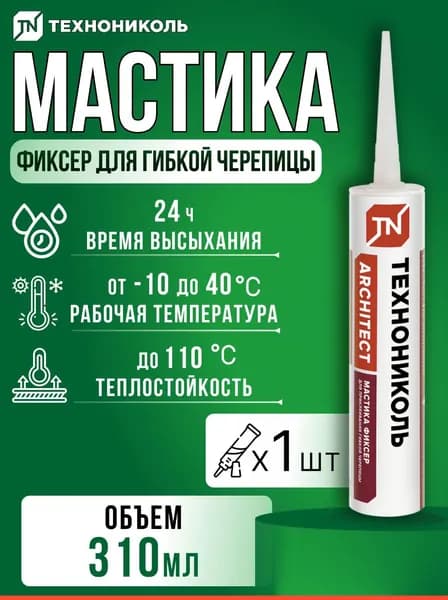 Мастика для кровли ТЕХНОНИКОЛЬ №23 ФИКСЕР, 310 мл