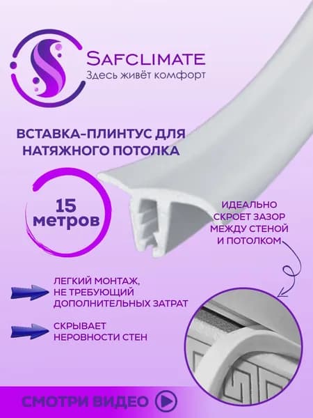 Вставка-заглушка для натяжного потолка 15м