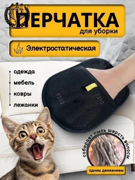 GM Щетка от шерсти животных. Перчатка для удаления щерсти животных