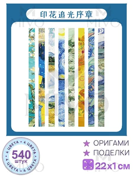 540шт-22см Бумага для квиллинга, милый, серия оригами Набор