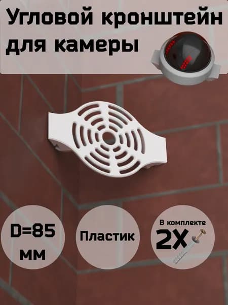 Кронштейн для видеокамеры , внутренний угол. Уцененный товар
